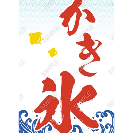 かき氷08（S・Ｍ・Ｌサイズ）