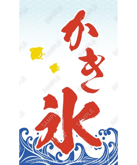 かき氷08（S・Ｍ・Ｌサイズ）