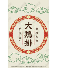 ダージーパイ04（S・M・Lサイズ）