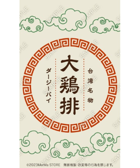 ダージーパイ04（S・M・Lサイズ）