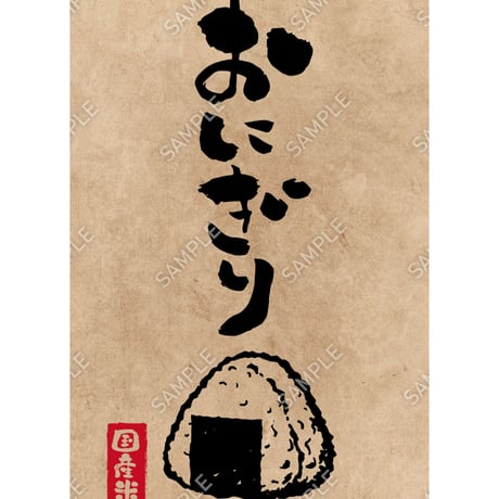 おにぎり02（S・M・Lサイズ）