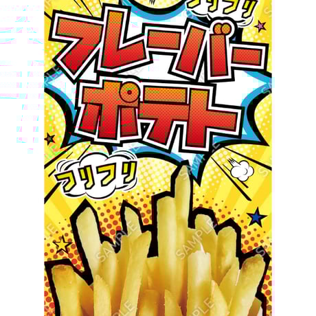 フライドポテト15（S・M・Lサイズ）