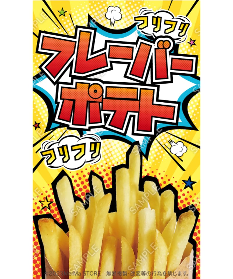 フライドポテト15（S・M・Lサイズ） | MerMa STORE｜キッチンカーの
