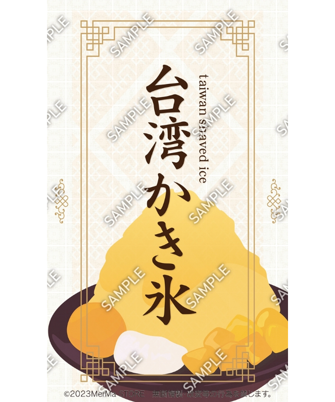 しましま　トールサイズ　お見立てページ 台湾かき氷01（S・M・Lサイズ） | MerMa STORE｜キッチンカーのための