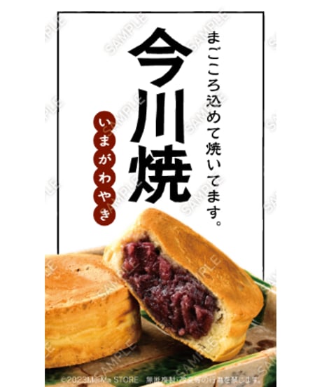 今川焼き03（S・M・Lサイズ）