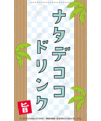 ナタデココドリンク03（S・M・Lサイズ）