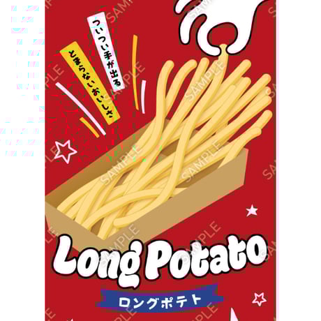 ロングポテト13（S・M・Lサイズ）