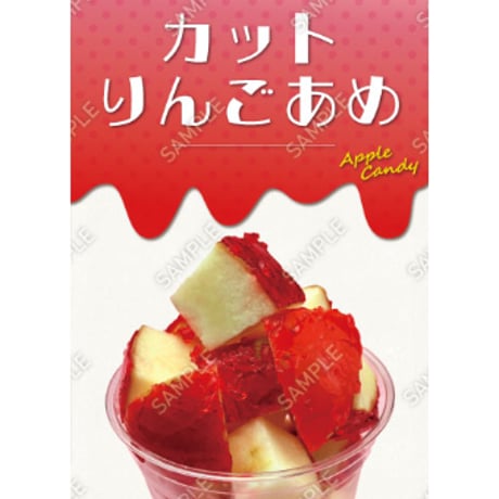 りんご飴24（S・M・Lサイズ）