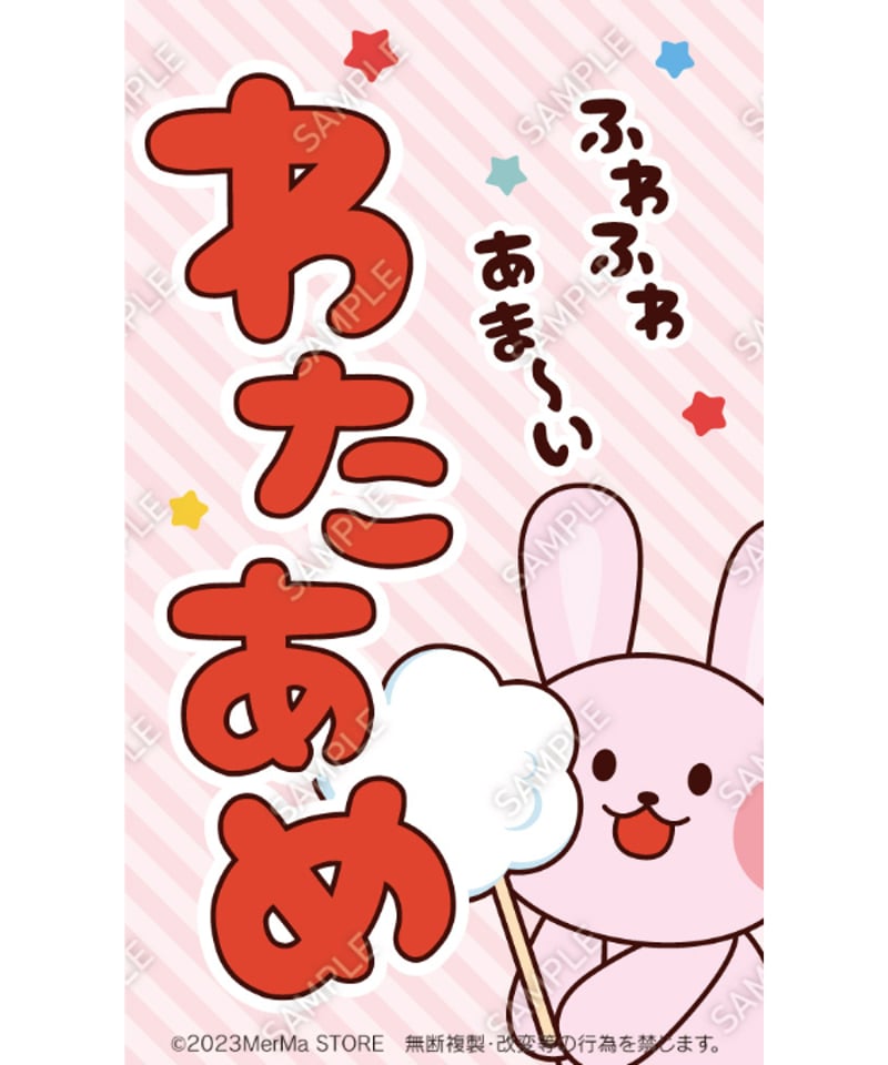 わたあめもちさま専用ページ わたあめ13（S・M・Lサイズ） | MerMa STORE｜キッチンカーのための