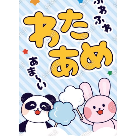 わたあめ | STORES