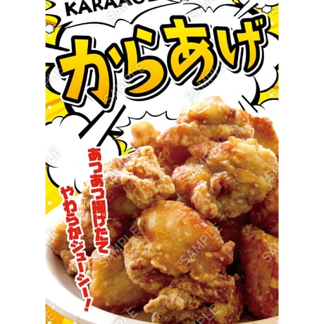からあげ06（S・M・Lサイズ）
