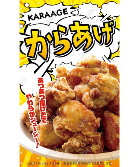 からあげ06（S・M・Lサイズ）