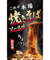 焼きそば17（S・M・Lサイズ）