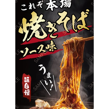焼きそば17（S・M・Lサイズ）