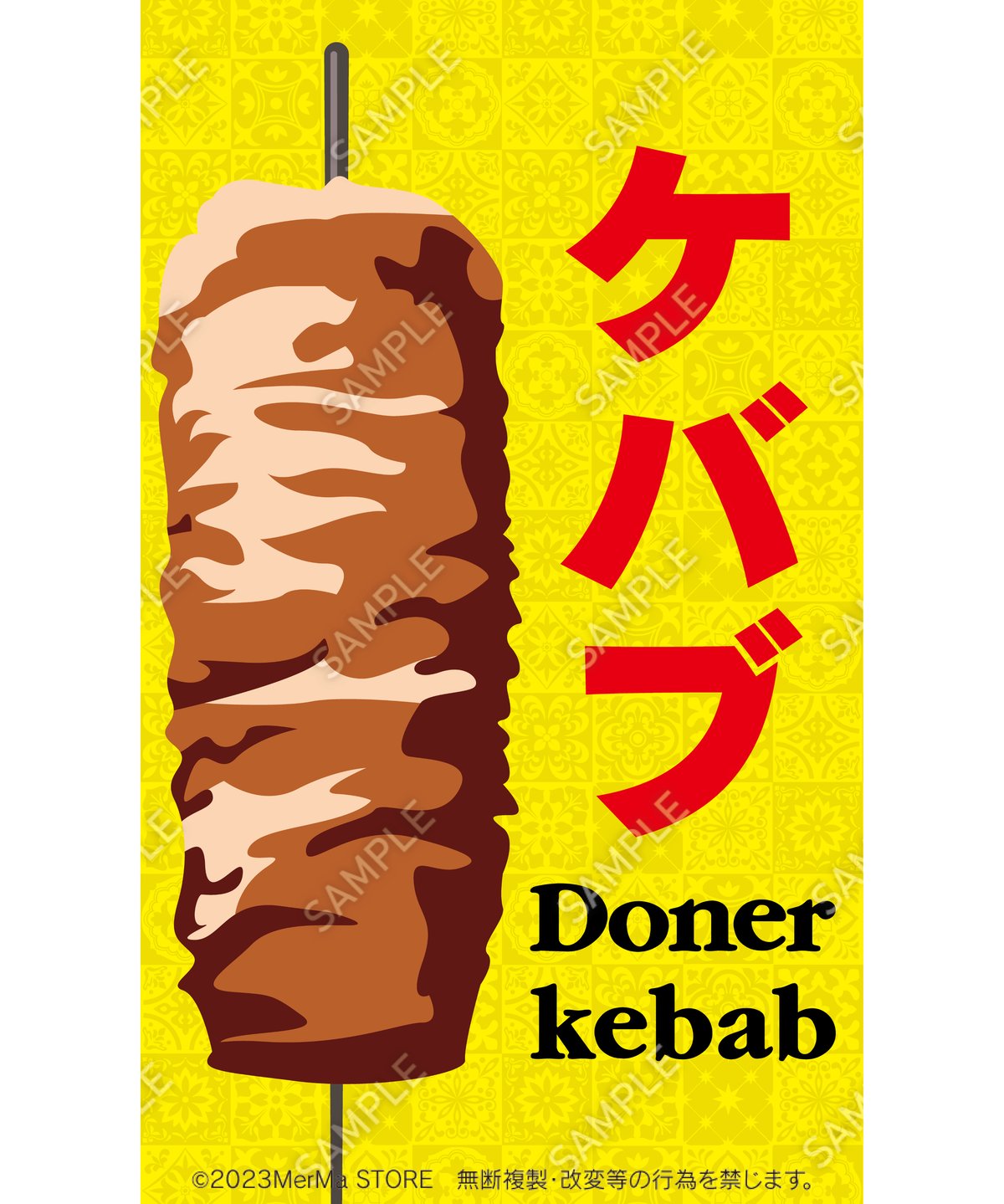 ケバブ04（S・M・Lサイズ） | MerMa STORE｜キッチンカーのための
