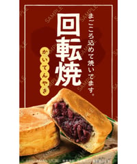 回転焼き02（S・M・Lサイズ）