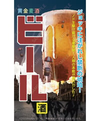 ビール05（S・M・Lサイズ）
