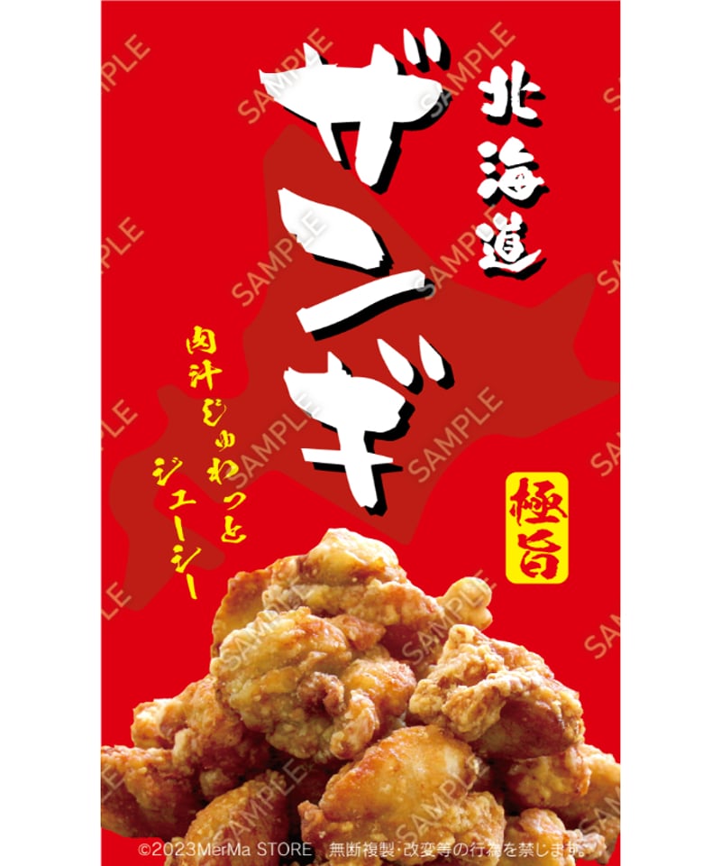 きゃん　漫屋小舗　Mサイズ　サンドローネ 北海道ザンギ06（S・M・Lサイズ） | MerMa STORE｜キッチンカーのため