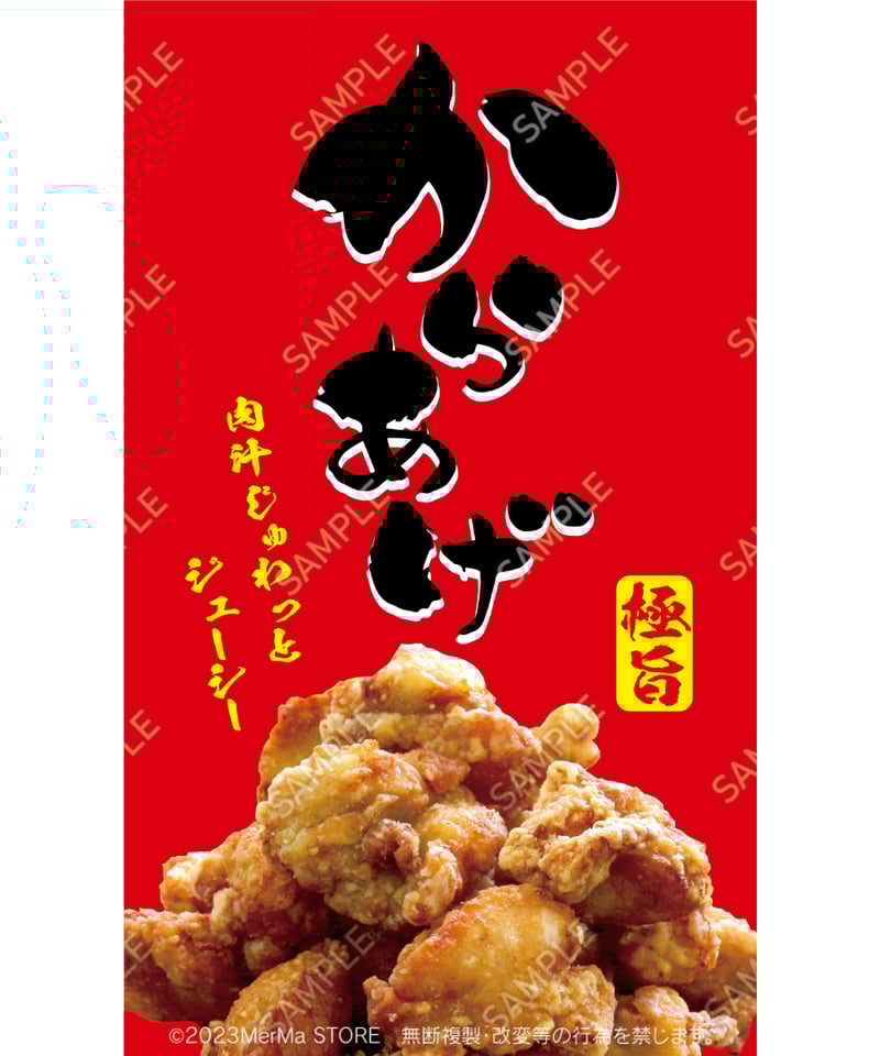 からあげ からあげ15（S・M・Lサイズ） | MerMa STORE｜キッチンカーのための