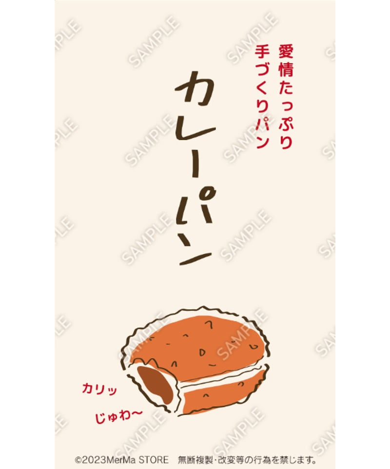 カレーパン パン（カレーパン）21（S・M・Lサイズ） | MerMa STORE｜キッチンカー