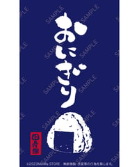 おにぎり04（S・M・Lサイズ）