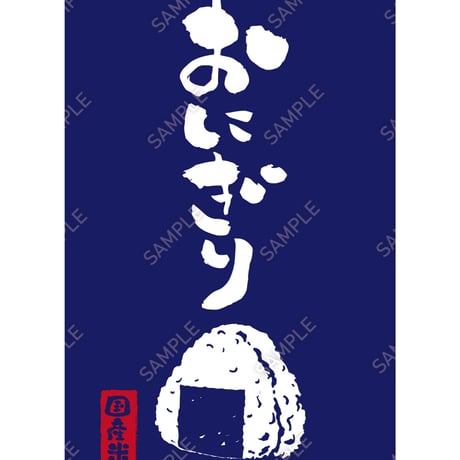 おにぎり04（S・M・Lサイズ）