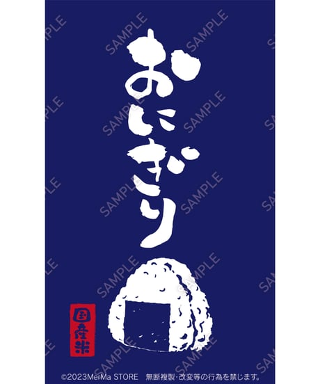 おにぎり04（S・M・Lサイズ）
