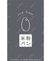 パン（米粉パン）12（S・M・Lサイズ）