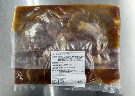 味付けジンギスカン(業務用小袋パック）