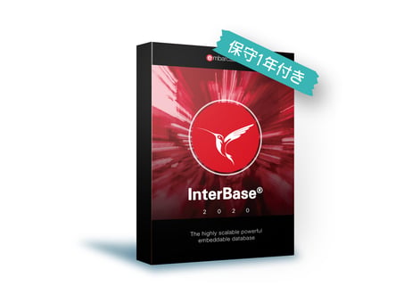 InterBase 2020 無制限接続ライセンス （保守1年付き）