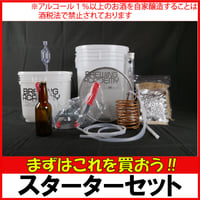 醸造キット【瓶35本・王冠40個】 | 【公式】BrewingAcademy