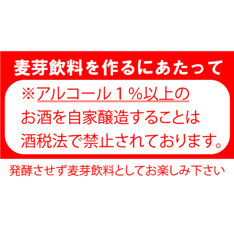 醸造キット【スターターセット】