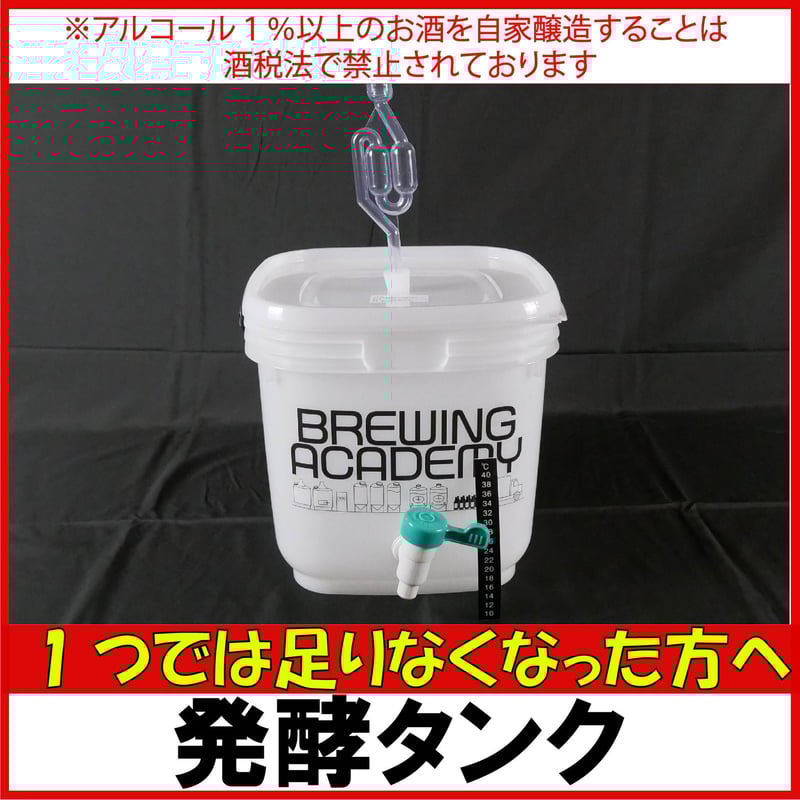 醸造キット【発酵タンク】 | 【公式】BrewingAcademy(ブルー 醸造キット【発酵タンク】 | 【公式】BrewingAcademy(ブルー