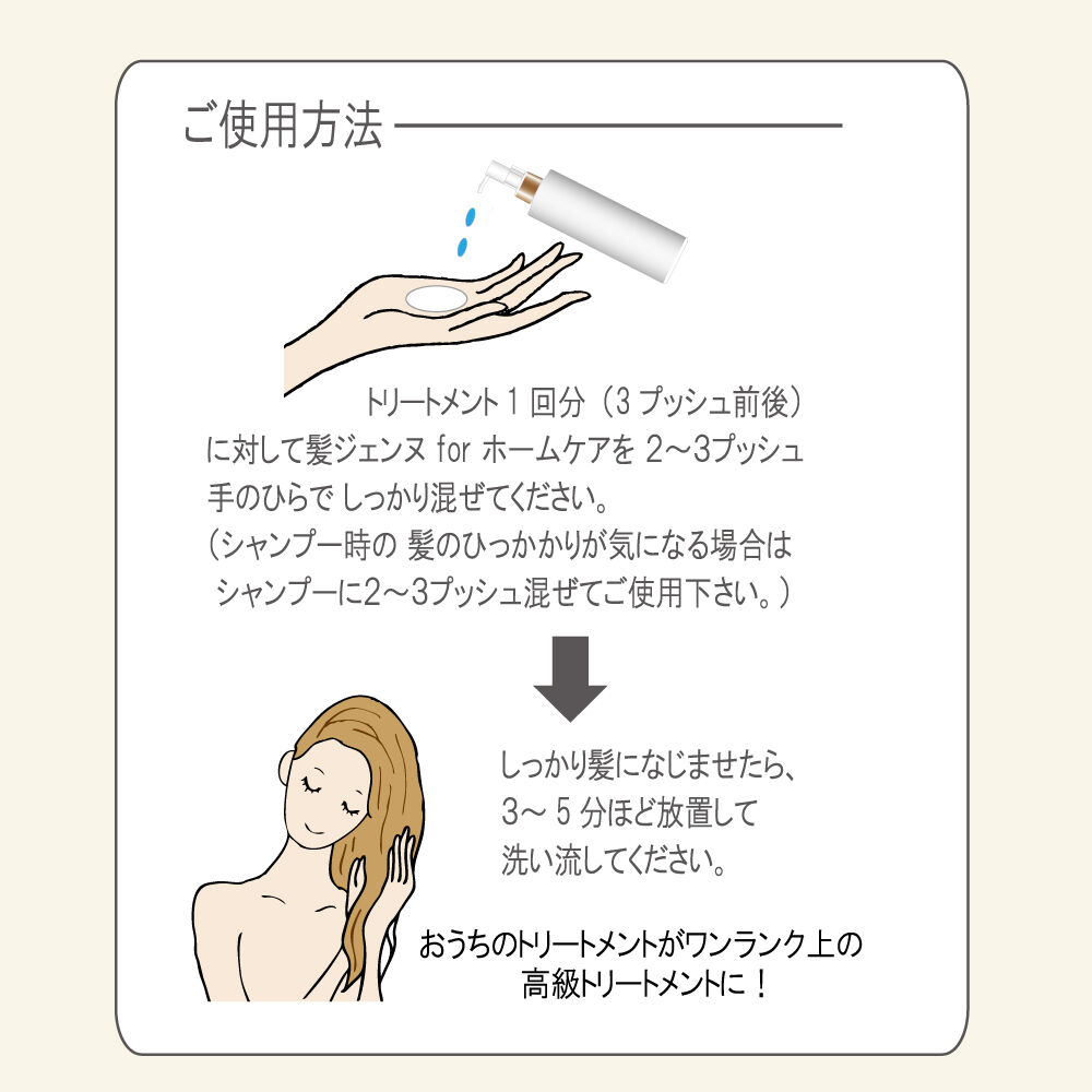 髪ジェンヌホームケア詰め替え用500ml 髪ジェンヌホームケア100ml【髪の美容液】（おうちのトリートメントを