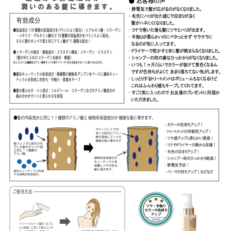 髪ジェンヌホームケア100ml【髪の美容液】（おうちのトリートメントを