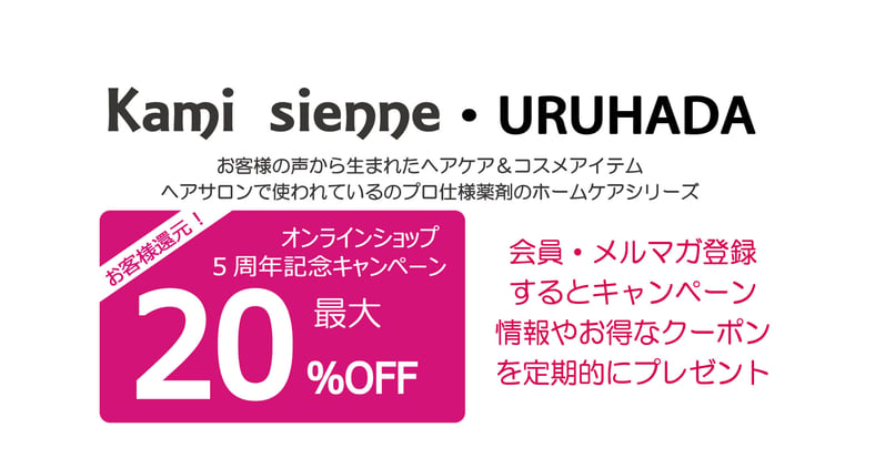髪ジェンヌ オンラインショップ
