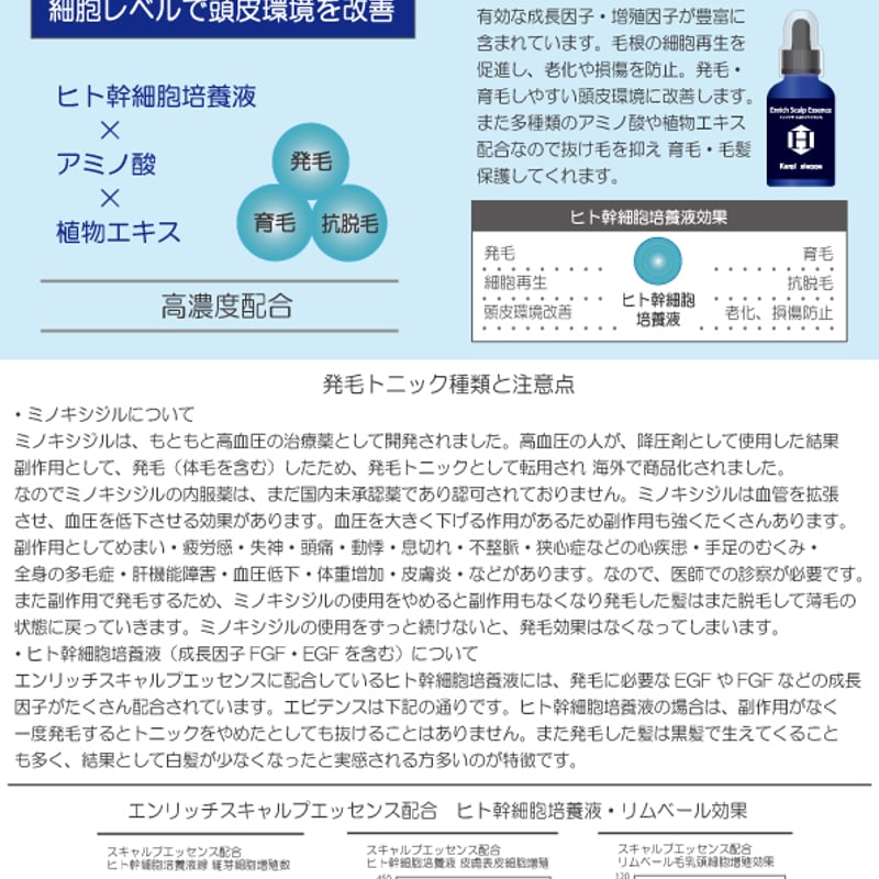 エンリッチ スキャルプエッセンス 60ml（ヒト幹細胞培養液配合） | 髪 