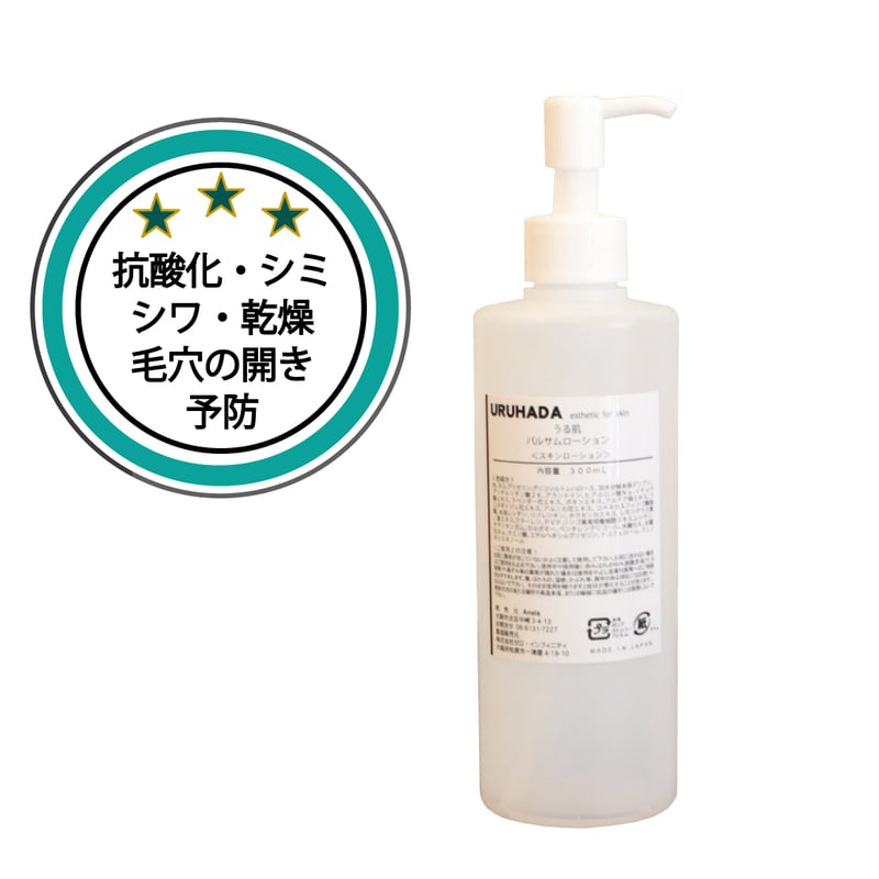 バルサムローション300ml(化粧水 しっとりタイプ) | 髪 バルサムローション300ml(化粧水 しっとりタイプ) | 髪