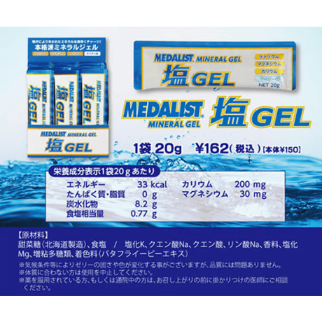 MEDALIST  メダリスト / 塩 ジェル