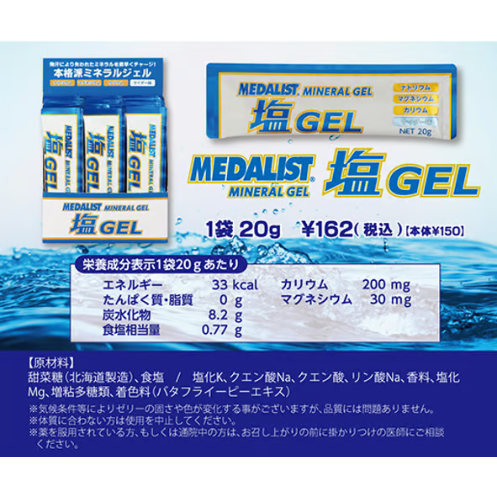 hodapapa　アミノバイタル　アクティブファイン　メダリスト　塩ジェル MEDALIST メダリスト / 塩 ジェル | Trippers