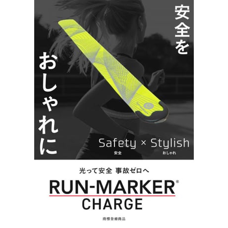 RUN-MARKER® CHARGE（ランマーカー® チャージ）