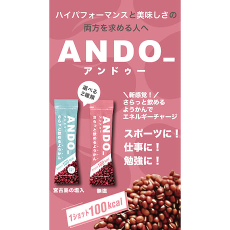福壽堂秀信  / さらっと飲める羊羹 ANDO