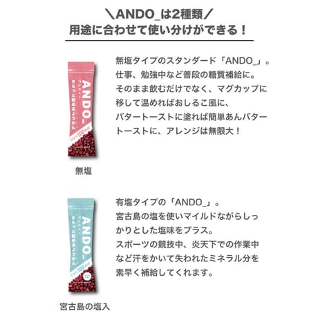 福壽堂秀信  / さらっと飲める羊羹 ANDO