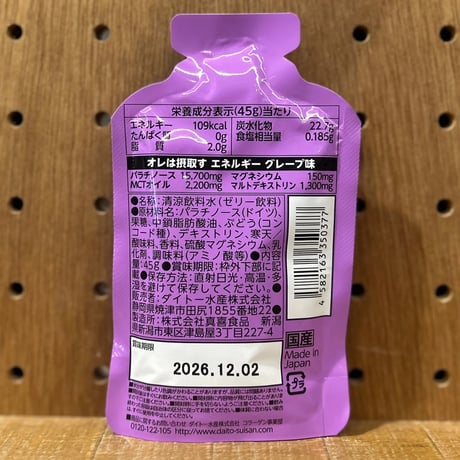 オレは摂取す / T-パウチジェル エネルギー
