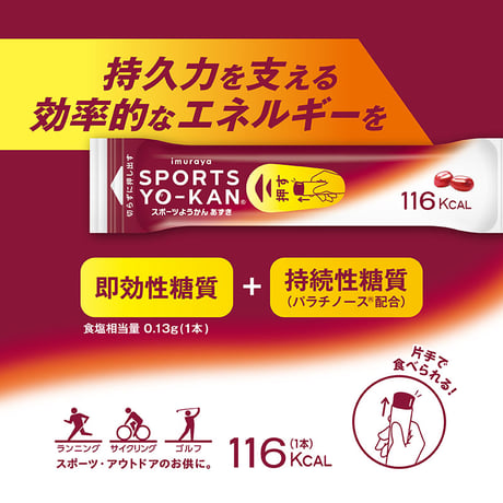 井村屋 / スポーツようかん あずき