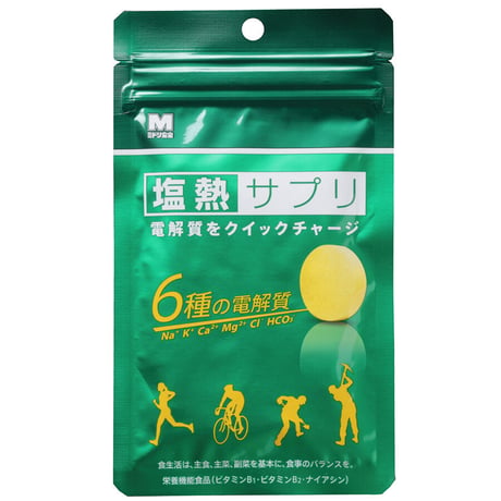 塩熱サプリ