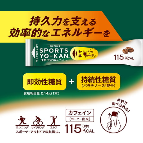 井村屋 / スポーツようかん コーヒー