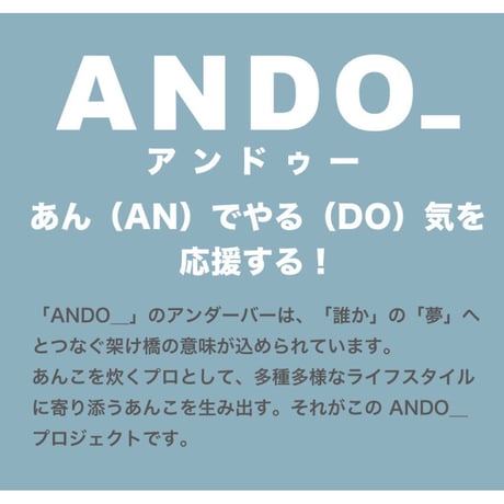 福壽堂秀信  / さらっと飲める羊羹 ANDO