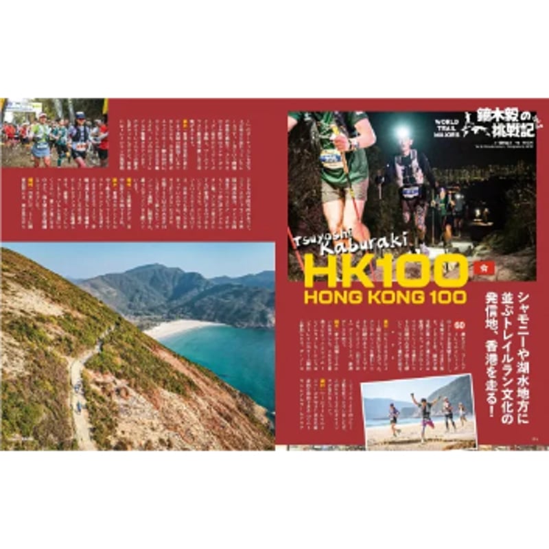 RUN + TRAIL ランプラストレイル / Vol.76 | Trippers