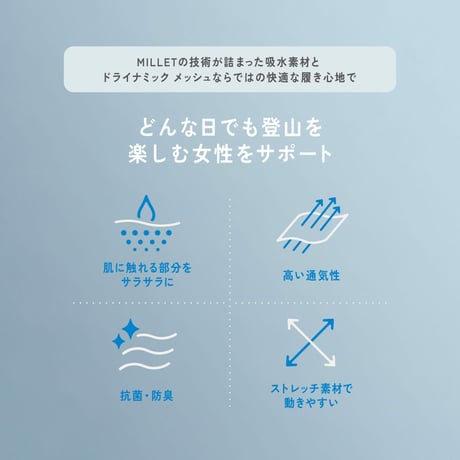 MILLET ミレー /【ウィメンズ】ドライナミック メッシュ アブソーベント ショーツ